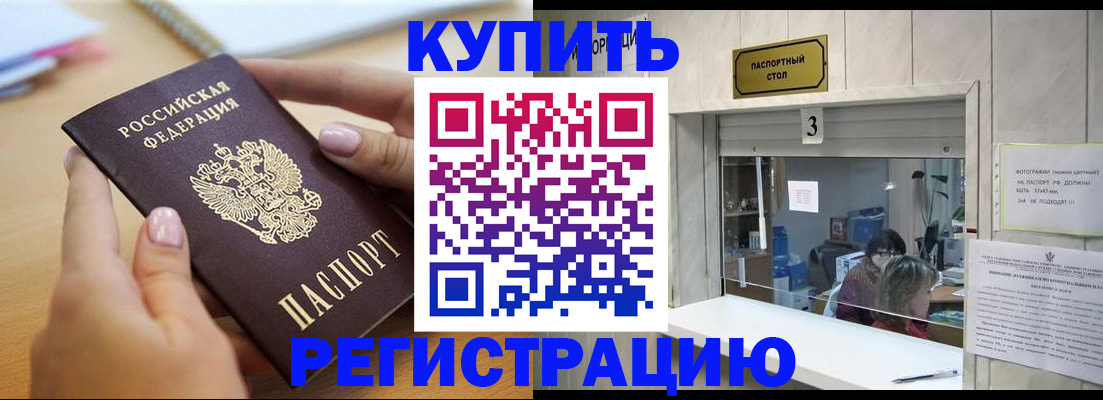 прописка 2025 в Сунже
