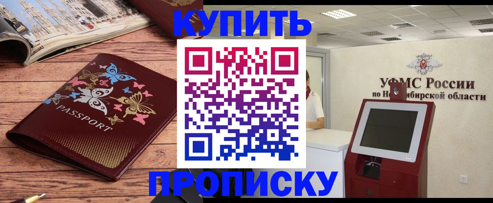 прописка для работы в Сунже