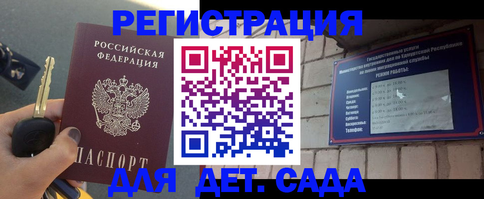 прописка для работы в Сунже