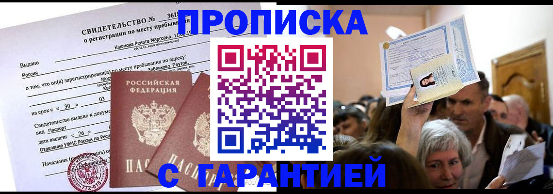 временная прописка в Сунже